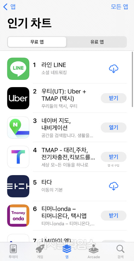 16일 오전 11시 기준 애플 앱스토어 무료 앱 인기차트 순위. 애플 앱스토어 캡처